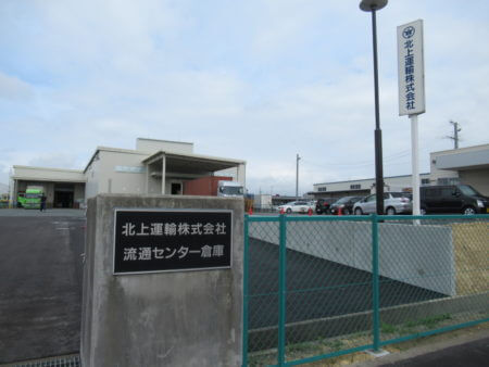 北上運輸_流通センター倉庫