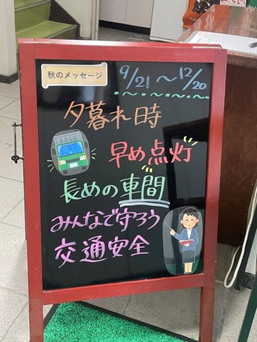 秋のメッセージ　2024